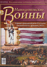 №32 Журнал - Сержант гренадерской роты 63 полка линейной пехоты с фаньоном, 1812 г - фото