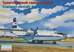Сборная модель из пластика Транспортный самолет Ан-8 (1/144) Восточный экспресс (ЕЕ14495) (ЕЕ14495)
