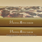 Иконы Ярославля в тт.1,2