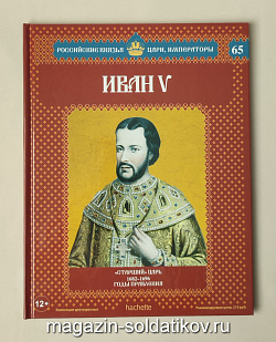 Выпуск №65 Иван V
