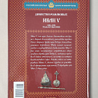 Выпуск №65 Иван V