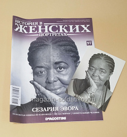 История в Женских Портретах №97 Сезария Эвора (ИЖ097) (ИЖ097)