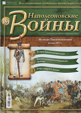 №184 Журнал - Музыкант Томского пехотного полка, 1812 г. - фото