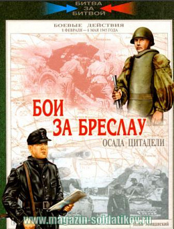 Бои за Бреслау. Осада цитадели