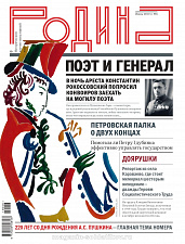 Журнал "Родина", 06 2019