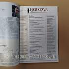 Старый Цейхгауз № 109 (№ 3/2026). Журнал. Униформа. Награды. Оружие. Знамена. Геральдика.
