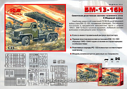 35512 БМ 13-16, система залпового огня  (1/35) ICM