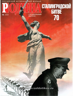Журнал «Родина», 01 2013