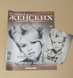 История в Женских Портретах №100 Брижит Бардо (ИЖ100) (ИЖ100)