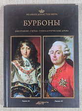 Бурбоны - фото