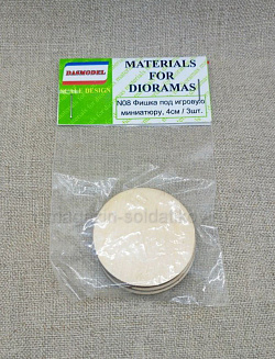 Подставка/Фишка под игровую миниатюру, 4см/ 3шт Dasmodel (N08) (N08)