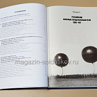 Униформа российского военного воздушного флота 1890-1943 (издание 3-е)
