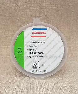 Набор №2(Земля,флок,кочки,кустарники,цветущие растения) DASmodel (n02) (n02)