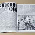 Журнал российских спецслужб (485-085) (485-085)