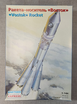 Ракета-носитель «ВОСТОК» (1/144) Восточный экспресс (14451 К) (14451 К)
