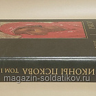Иконы Пскова в 2-х тт.