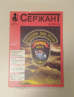 Журнал «Сержант» №19 (02/2001) (Q100-200) (Q100-200)