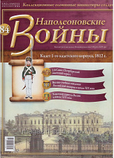 №84 Журнал - Кадет 1-го Кадетского корпуса, 1812 г. - фото