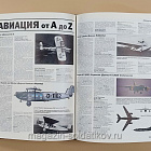 Полная энциклопедия мировой авиации (под ред. Д. Дональда) (Q307-164) (Q307-164)