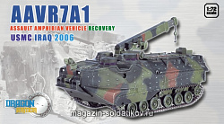 Масштабная модель в сборе и окраске Д AAVR7A1 Assault Amphibian Vehicle, Recovery (1/72) Dragon (60350) (60350)