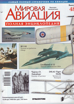 Мировая авиация. Полная энциклопедия. Выпуск 48, 2009 (МА-048) (МА-048)