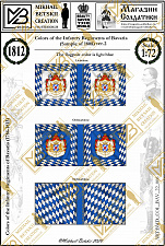 Знамена бумажные, 1/72, Бавария (1786-1813), Пехотные полки - фото