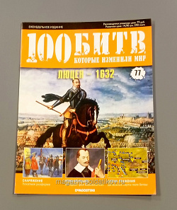 Журнал «100 битв, которые изменили мир». Люцен - 1632 (100битв-077) (100битв-077)