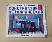 Конструктор металлический школьный №3 - фото