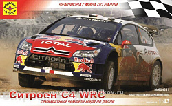 Сборная модель из пластика Автомобиль Ситроен C4 WRC 1:43 Моделист