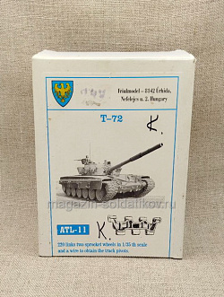 ATL-11 FRIULMODEL Металлические траки для танка Т-72 1/35 (QM-342) (QM-342)