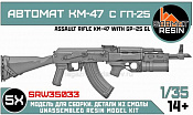 Сборные фигуры из смолы Автомат КМ-47 с ГП-25 (5шт) 1/35, Sarmat Resin - фото