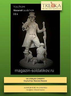 Сборная миниатюра из смолы На улицах Оамару, 75 мм, TRILOKA MINIATURES (TLK-75-041) (TLK-75-041)