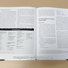 Букинистика Русская армия в семилетней войне. Кавалерия и артиллерия (Q540-1075) (Q540-1075)