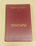 Филипп Де Коммин. Мемуары - фото