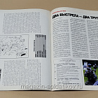 Солдат удачи, 08 1998 (47) (544-051) (544-051)