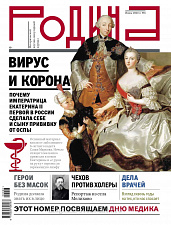 Журнал "Родина", 06 2020