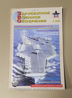 Журнал Зарубежное военное обозрение №732 (03/2008) (366-219) (366-219)