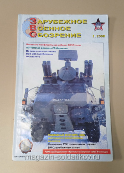 Журнал Зарубежное военное обозрение №730 (01/2008) (366-220) (366-220)