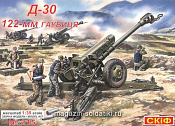 215  Советская 122мм гаубица Д-30 SKIF  (1/35)