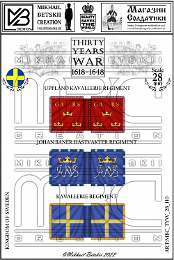 Знамена, 28 мм, Тридцатилетняя война (1618-1648), Швеция, Кавалерия