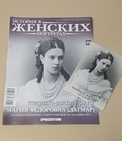 История в Женских Портретах №89 Мария Федоровна (Дагмар) (ИЖ089) (ИЖ089)