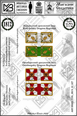 Знамена бумажные, 1:72, Россия 1812, 3КК, 9Бр