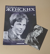 История в Женских Портретах №54 Амелия Эрхарт - фото