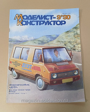 Журнал «Моделист-Конструктор» 09/90 - фото