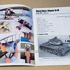 Букинистика Журнал Масштабные модели №46, октябрь 2004 г. (часть 2-я) (445-297) (445-297)