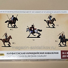Солдатики из пластика Нумидийская кавалерия (1/72) Звезда (8031) (8031)