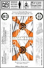 BMD_COL_RUS_54_001 Знамена бумажные 54 мм, Россия 1812, 3ПК, 1ГД, 2БР