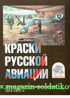Комплект открыток «Краски русской авиации». Вып. 2