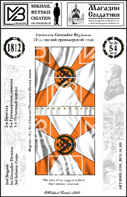 Знамена бумажные 54 мм, Россия 1812, 3ПК, 1ГД, 2БР