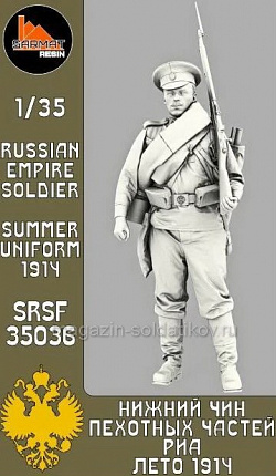Сборные фигуры из смолы Нижний чин пехотных частей РИА, Лето 1914 1/35, Sarmat Resin (SRsf35036) (SRsf35036)